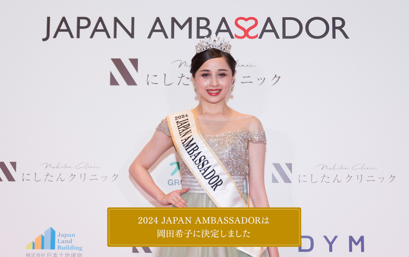 2024 JAPAN AMBASSADORは岡田希子に決定しました