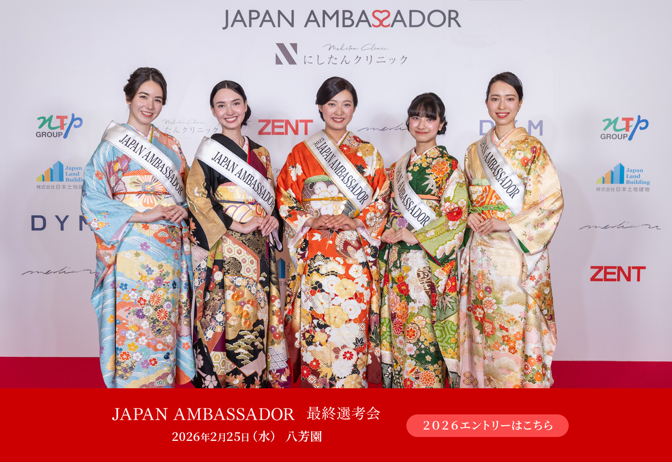JAPAN AMBASSADOR 最終選考会 2026年2月25日（水） 八芳園　2026エントリーはこちら