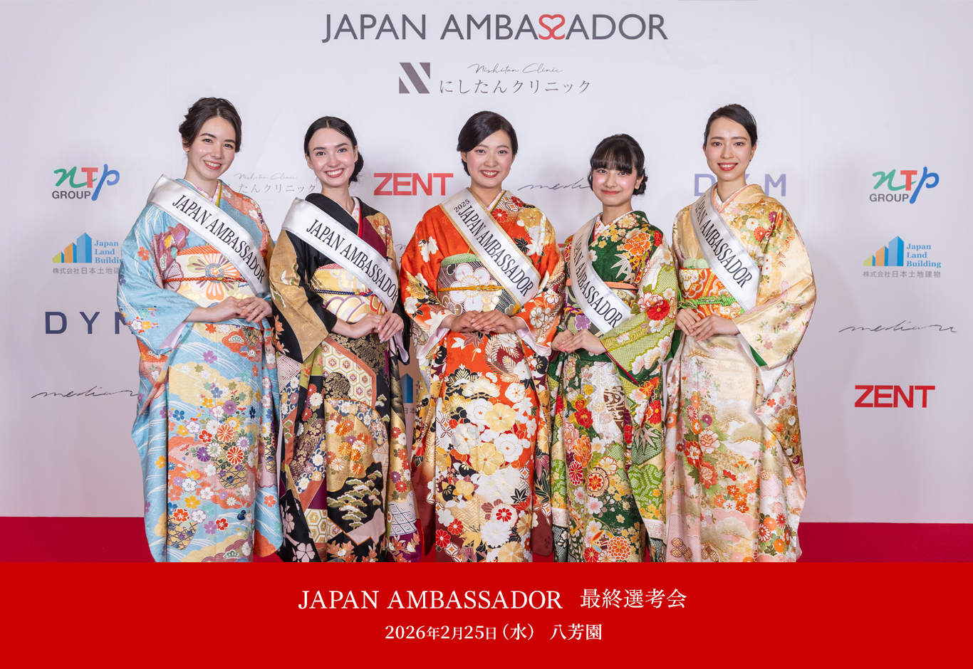 JAPAN AMBASSADOR 最終選考会 2026年2月25日（水） 八芳園