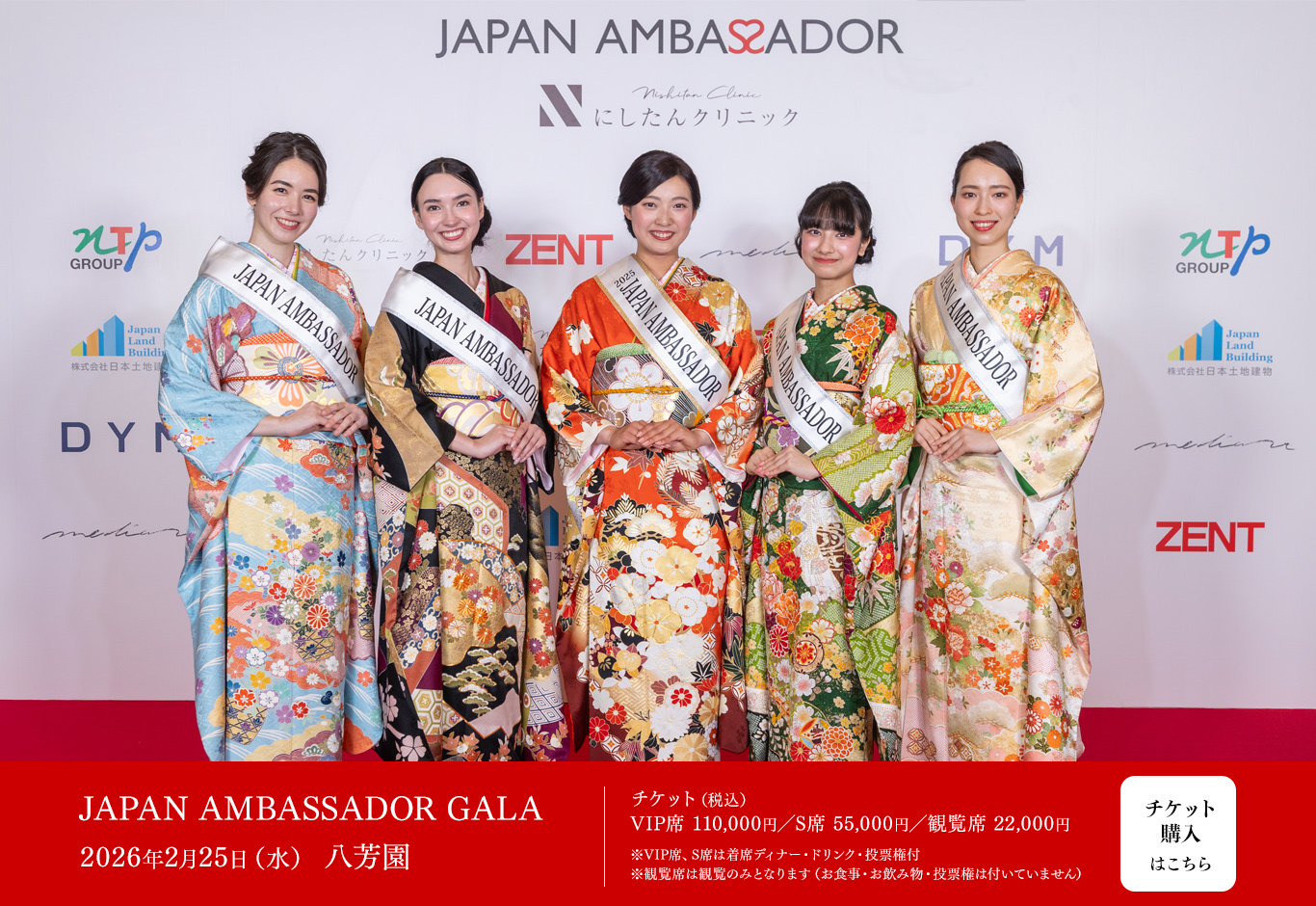 JAPAN AMBASSADOR GALA 2026年2月25日（水） 八芳園　チケット購入はこちら