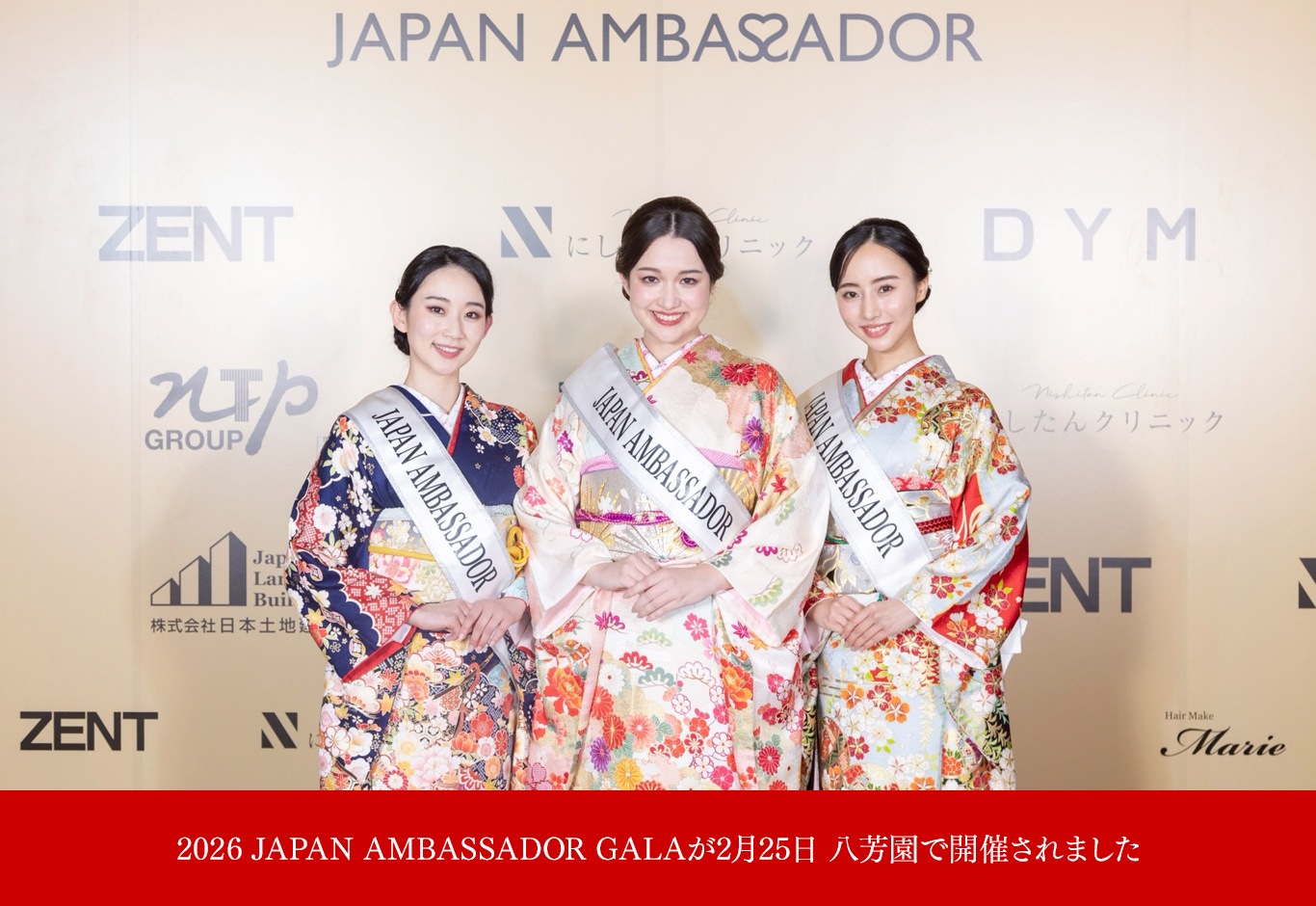 2026 JAPAN AMBASSADOR GALAが2月25日 八芳園で開催されました