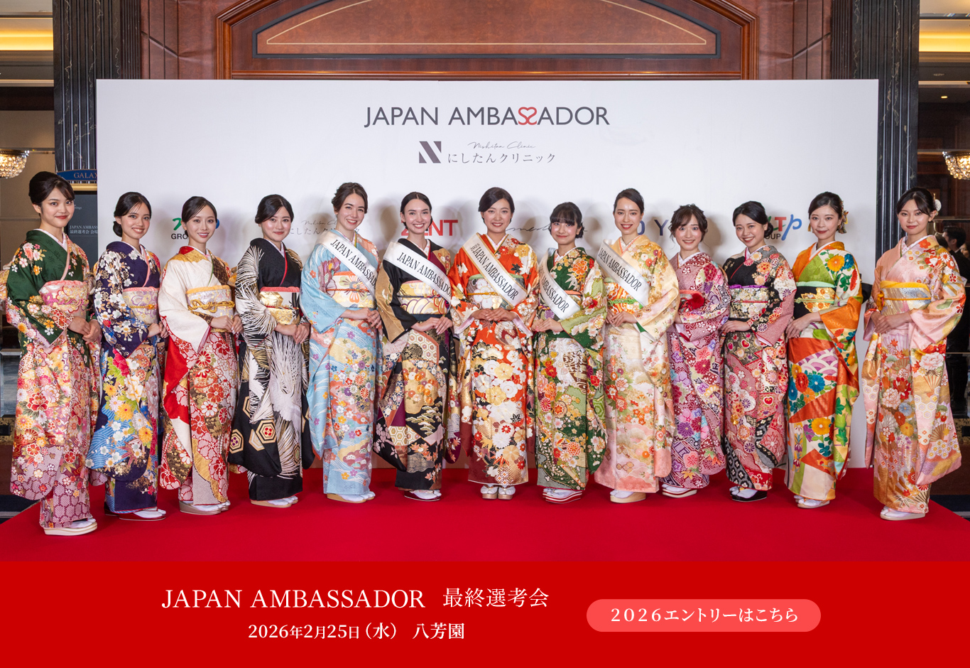 JAPAN AMBASSADOR 最終選考会 2026年2月25日（水） 八芳園　2026エントリーはこちら