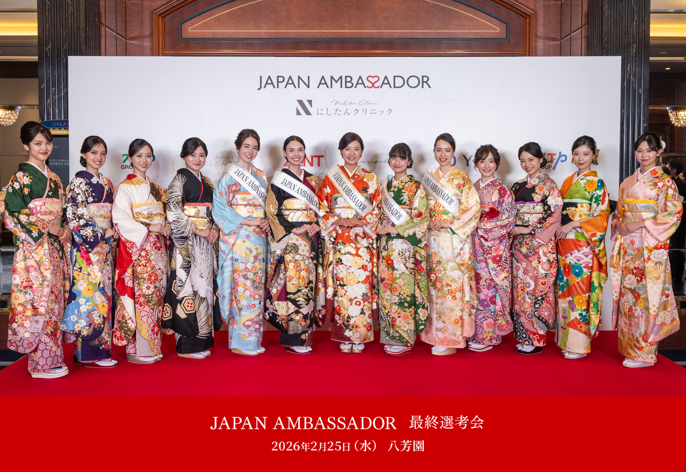 JAPAN AMBASSADOR 最終選考会 2026年2月25日（水） 八芳園