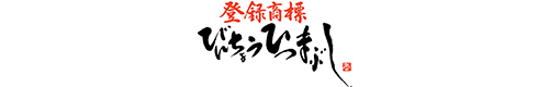 ひつまぶし 備長